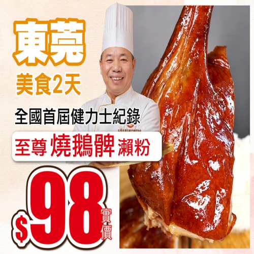 佛山 中山 東莞 美食推介 抵到爆 只需$88+!!!