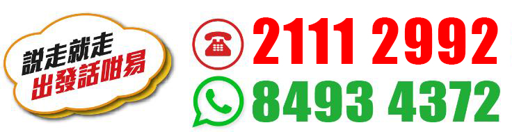 印跡天下旅行社線上報名