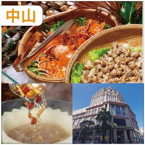 中午出發 全新裝修【中山藝選浠客酒店】酒店頂樓海鮮自助晚餐純玩2天