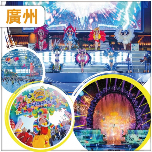 玩盡融創三大主題：水世界 大型實景Show夢回嶺南 國際大馬戲  食12斤脆非多味簸箕宴 纯玩2天