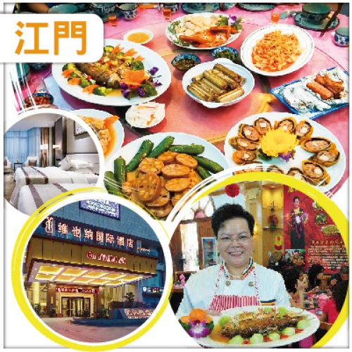 江門黃媽媽金牌私房菜+江門古法創意陳皮宴 遊【玉湖-桃花島】 網評四鑽【中嘉維也納國際酒店】純玩2天
