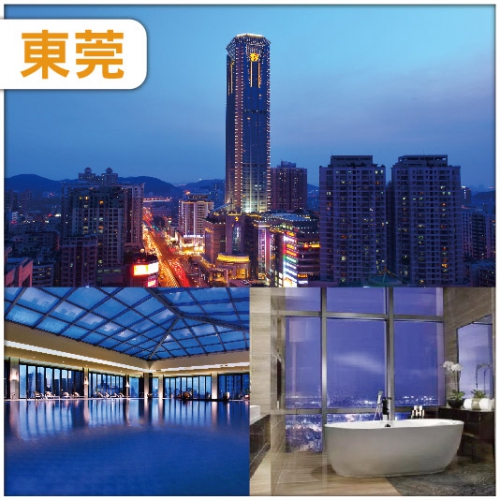 東莞 中午出發:虎門地標 準五星虎門美思威爾頓酒店+城景泡池房 人手一隻紅燒乳鴿宴純玩2天