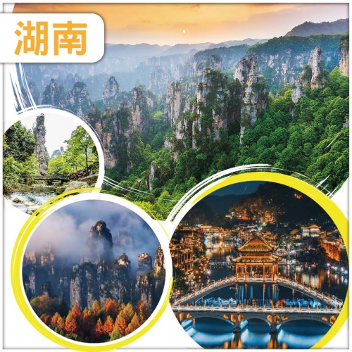 湖南張家界 2次進入張家界國家森林公園 袁家界 天子山 金鞭溪 十里畫廊 鳳凰古城 無自費高鐵5天