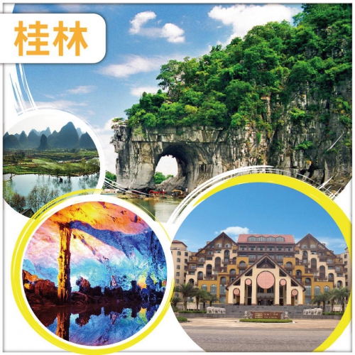 【廣西純玩】桂林 陽朔 象鼻山 南溪山賞櫻花 連住3晚 桂林準5星《玉圭大酒店》動車4天