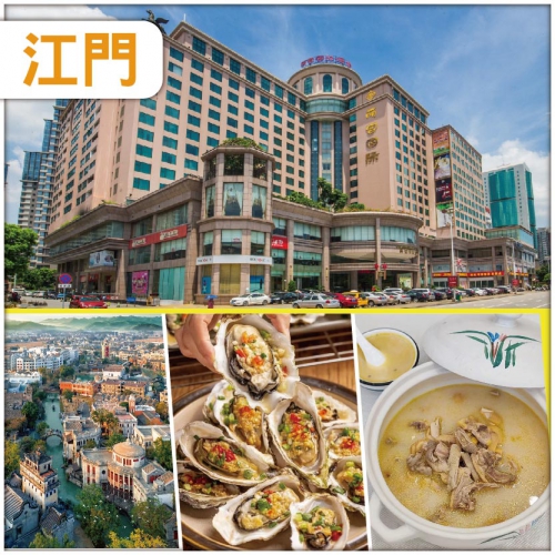 蠔氣沖天、暖身豬肚雞任食生蠔、清遠雞宴 入住：江門5星.麗宮國際酒店 純玩2天