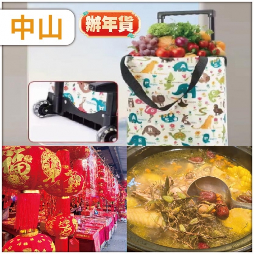 中山【辦年貨】逛百年沙崗墟農貿市集 又食又拎 送每人1個拉箱購物袋 抵玩1天