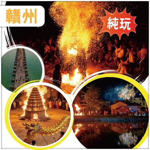 政府補貼 非遺傳承燒瓦塔 品圍村家宴 觀客家SHOW 穿越千年客家第一村白鷺村 宋城古浮橋 純玩3天