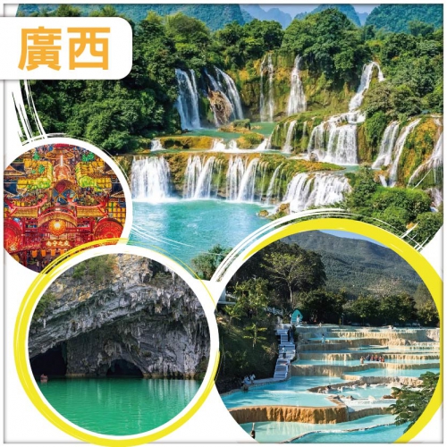 純玩無自費廣西 德天跨國大瀑布 長壽之鄉巴馬 浸布透溫泉浴 北海銀灘 巴士5天