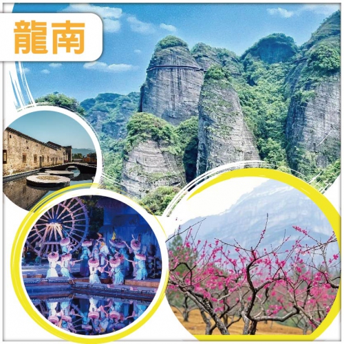 賞十里桃花 絕美丹霞地貌【南武當山】觀天下客家SHOW 連住兩晚特色客家圍屋純玩3天