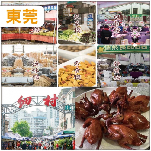 東莞：購物天堂：細村批發市場 純玩1天