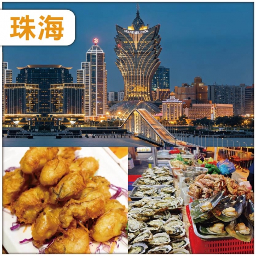 1珠海 澳門自由行 任食橫琴生蠔 珠海.藝龍瑞閣公寓酒店 純玩2天
