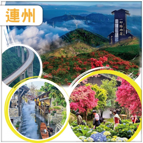 一腳踏兩省 永州雲冰山觀千年苔蘚群 風車雲海 廣東版麗江古城·連州前江鋪 嚐狀元撈雞宴 巴士純玩3天
