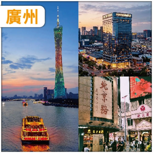 【實名制報名】廣州 【頭10位報名升級套房】北京路商業步行街 重本包珠江夜遊船票 抵玩2天