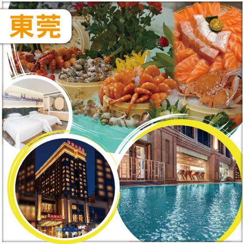 東莞 保證入住2026年全新開業華美達酒店 4大自助餐 麻將任打 抵玩2天