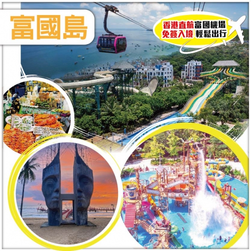 （買一送一）【越南•富國島 太陽世界香島乘跨海纜車  富國大世界不夜城】風情遊直航5天