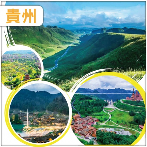 (分享會優惠團)【純玩避暑貴州】世界涼都·六盤水 花江峽谷大橋 阿西裏西韭菜坪 烏江寨 豪華雙飛6天