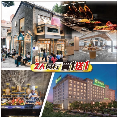 中午出發（2人同行，買一送一）煙火市集 嶺南新天地 創意產業園 純玩2天