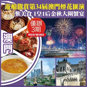珠海 遊船觀賞澳門第34屆煙花匯演 珠海.麗呈睿軒酒店純玩2天