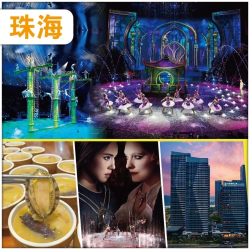 珠海 頂尖水上科技匯演【水舞間】  6月全新開業.珠海藝龍萬國酒店純玩2天