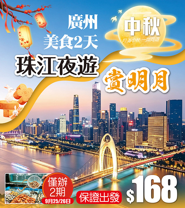 中秋